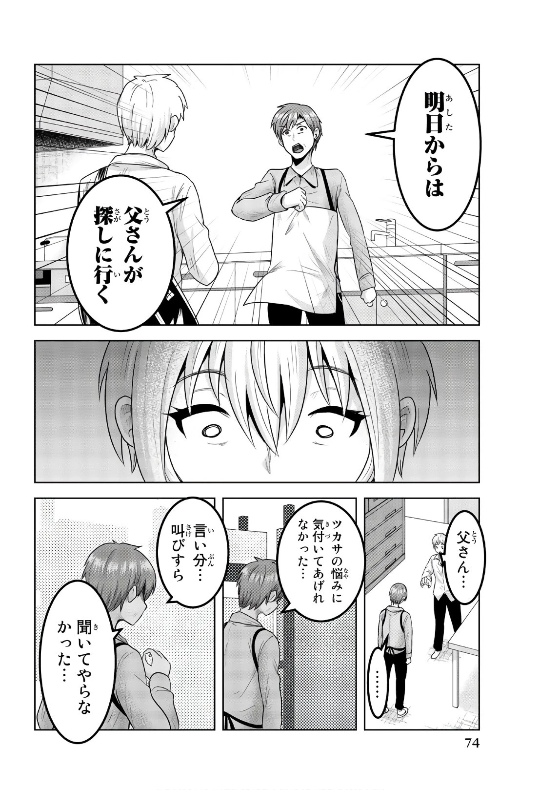 皆様の玩具です 第65話 - 4