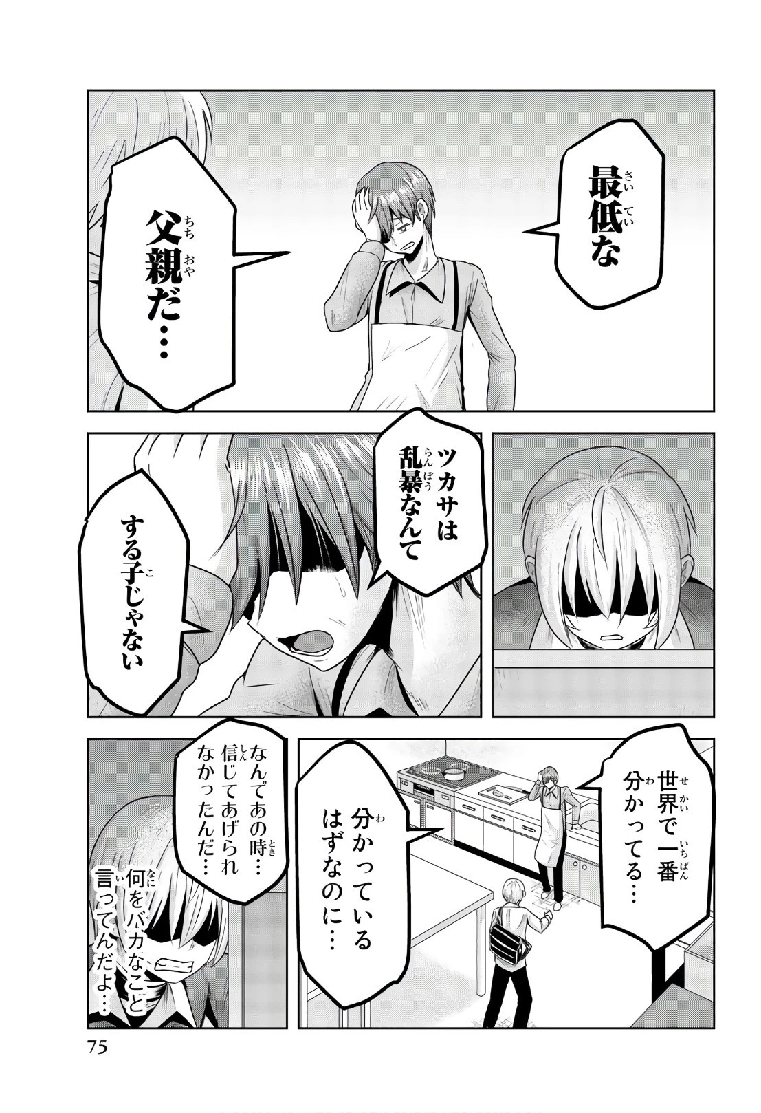 皆様の玩具です 第65話 - 5