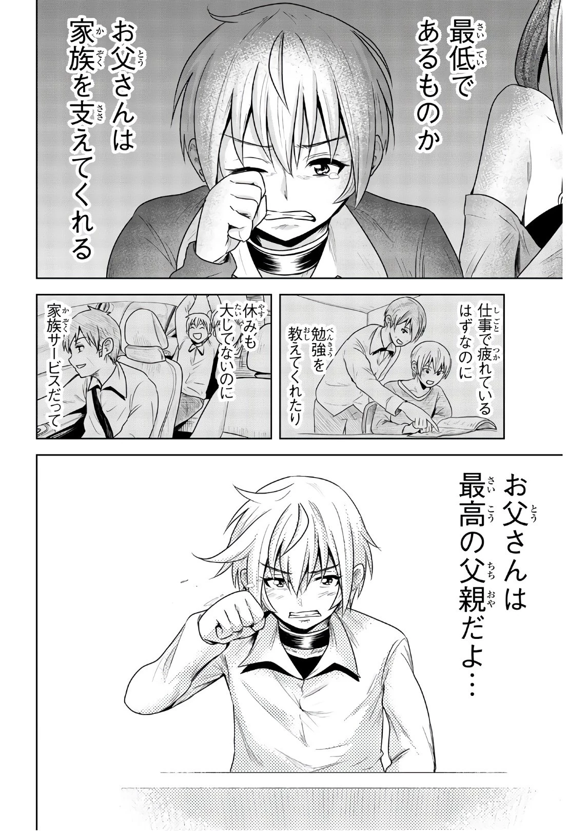 皆様の玩具です 第65話 - 6