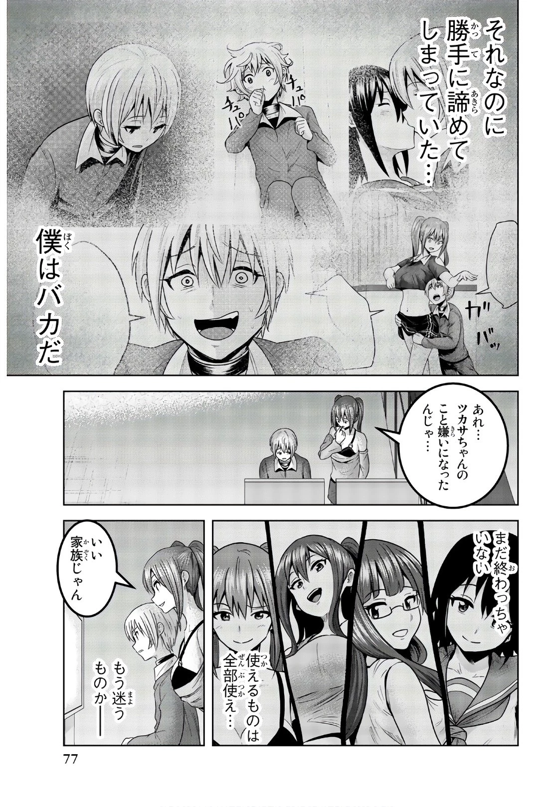 皆様の玩具です 第65話 - 7