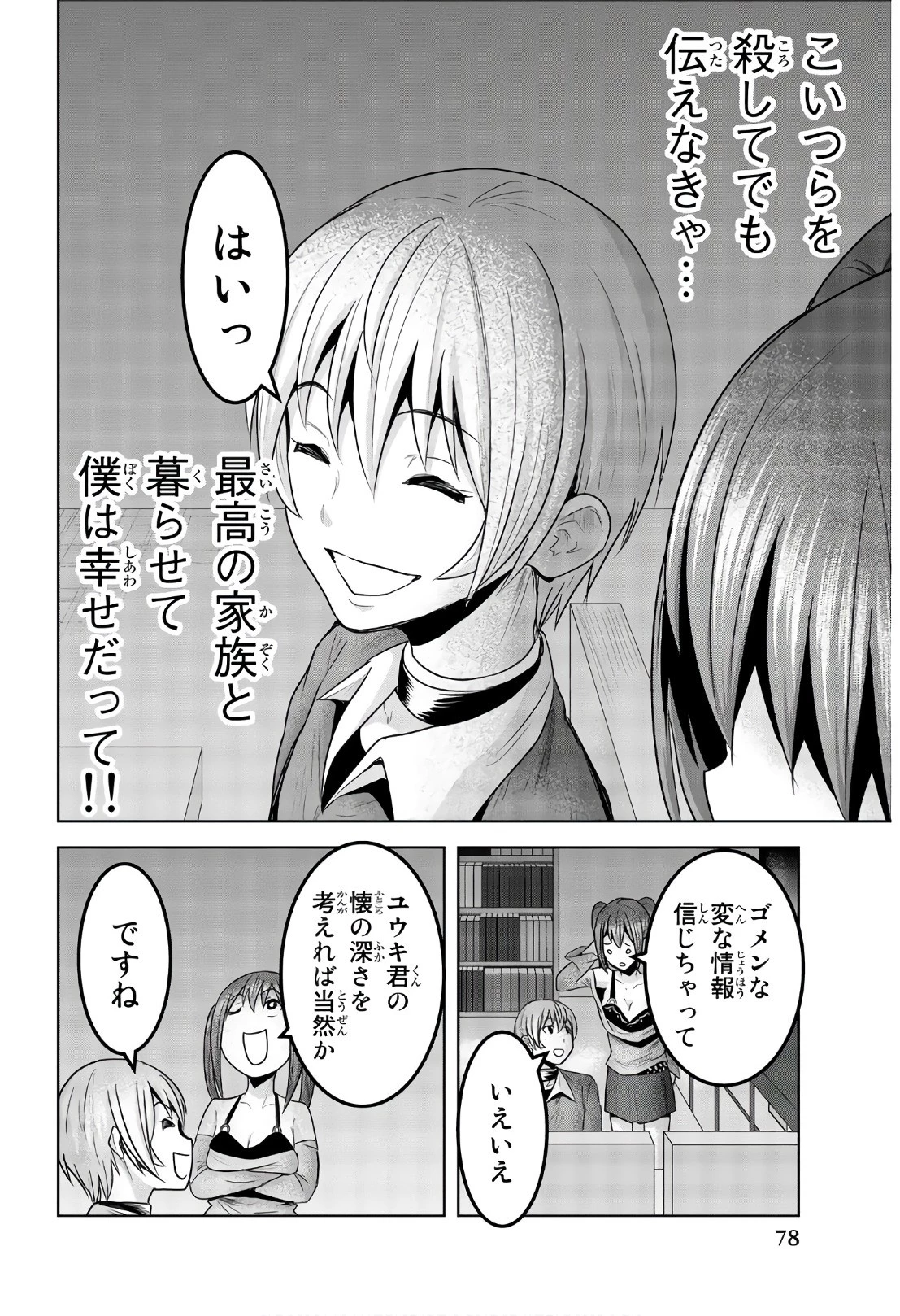 皆様の玩具です 第65話 - 8