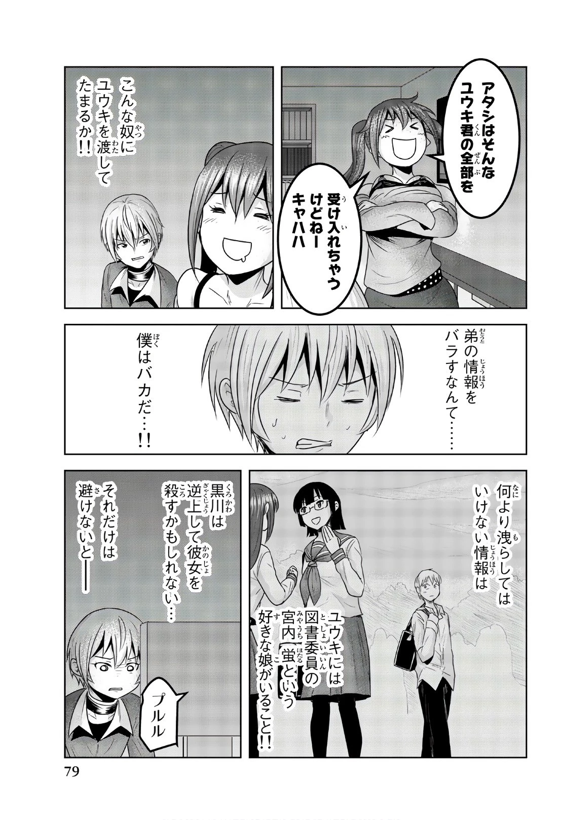 皆様の玩具です 第65話 - 9