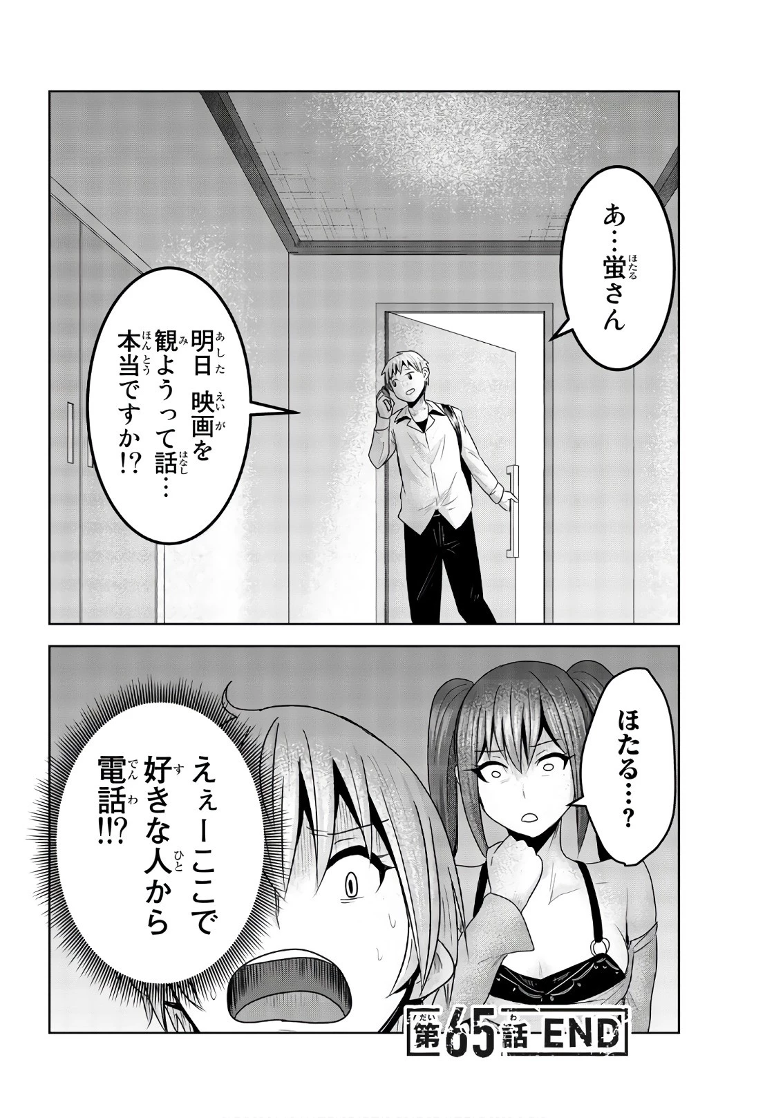 皆様の玩具です 第65話 - 10