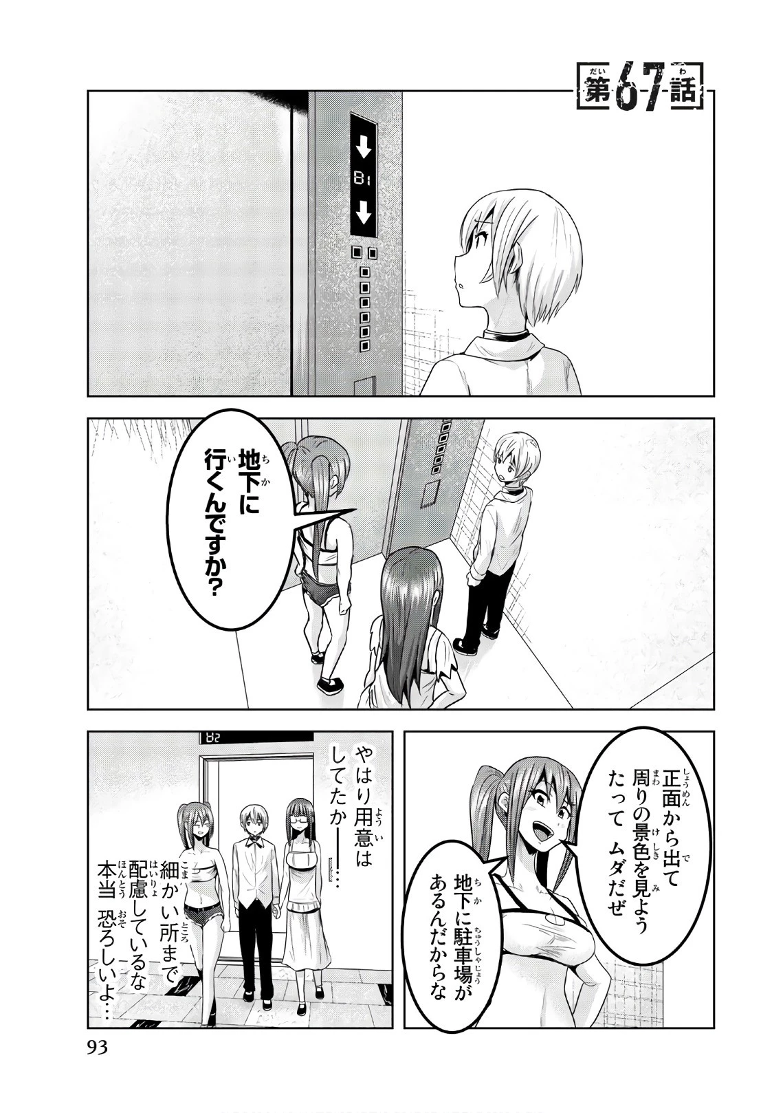 皆様の玩具です 第67話 - 1