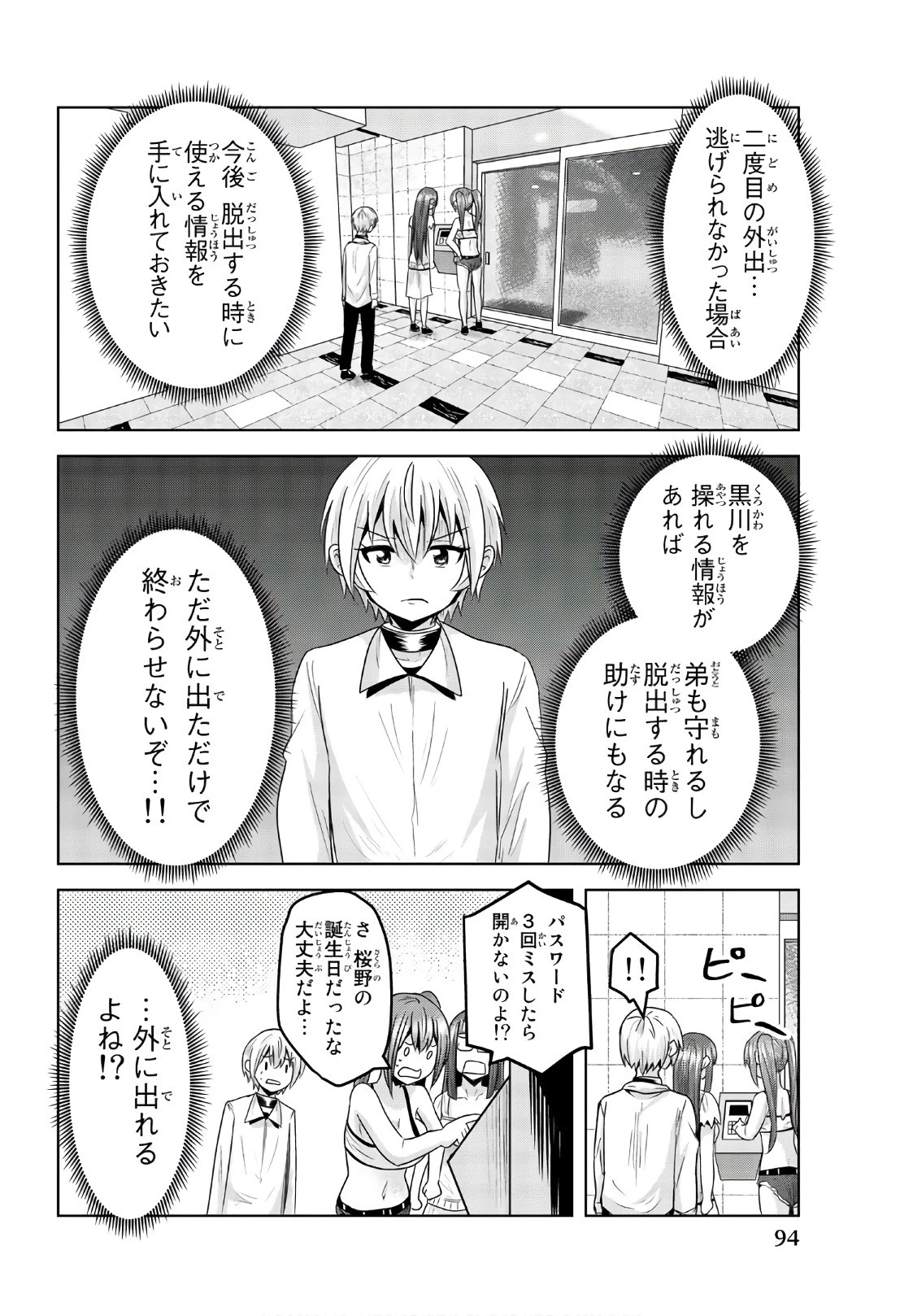 皆様の玩具です 第67話 - 2