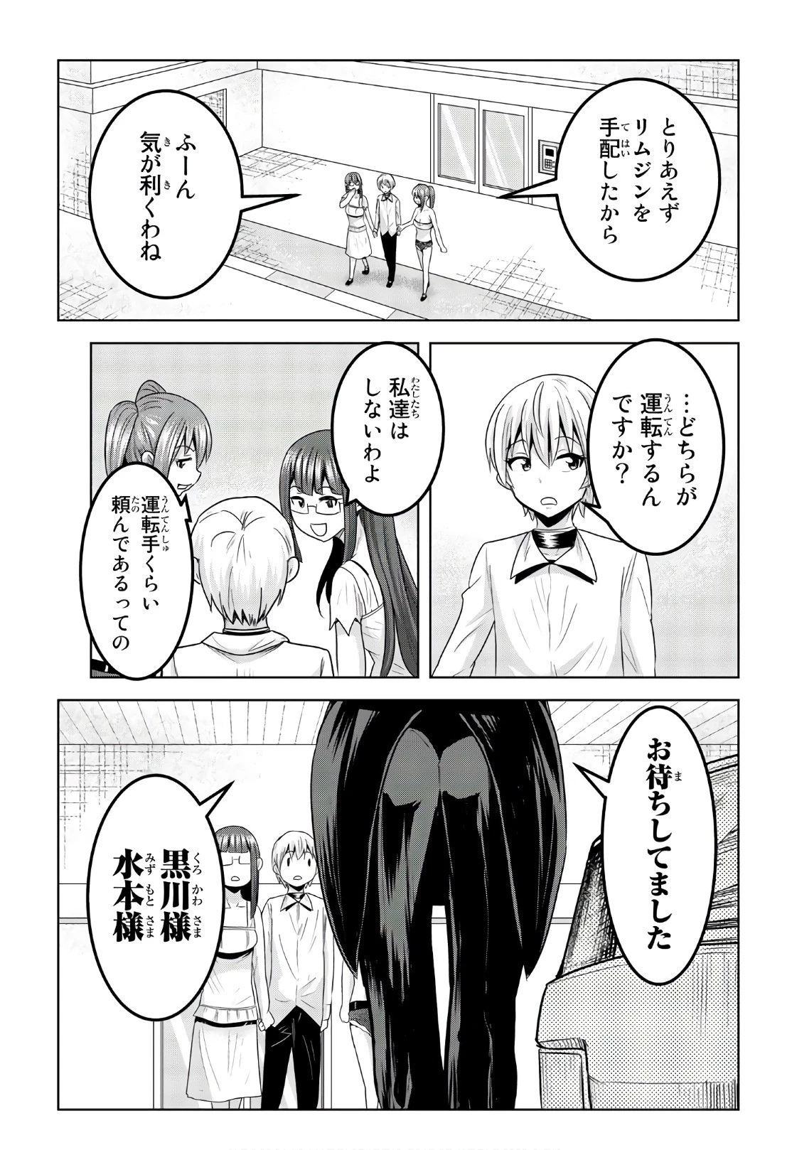 皆様の玩具です 第67話 - 3