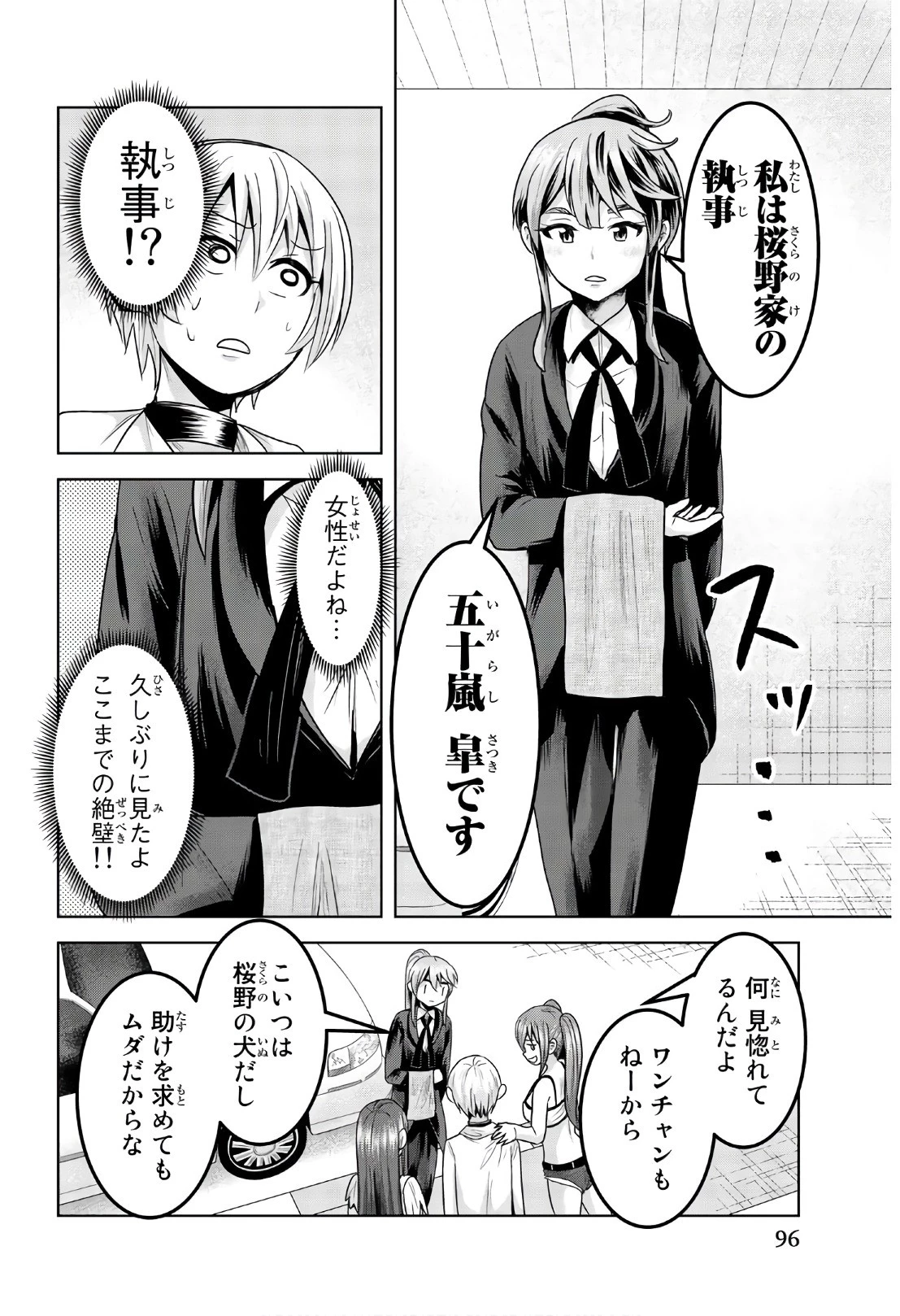皆様の玩具です 第67話 - 4