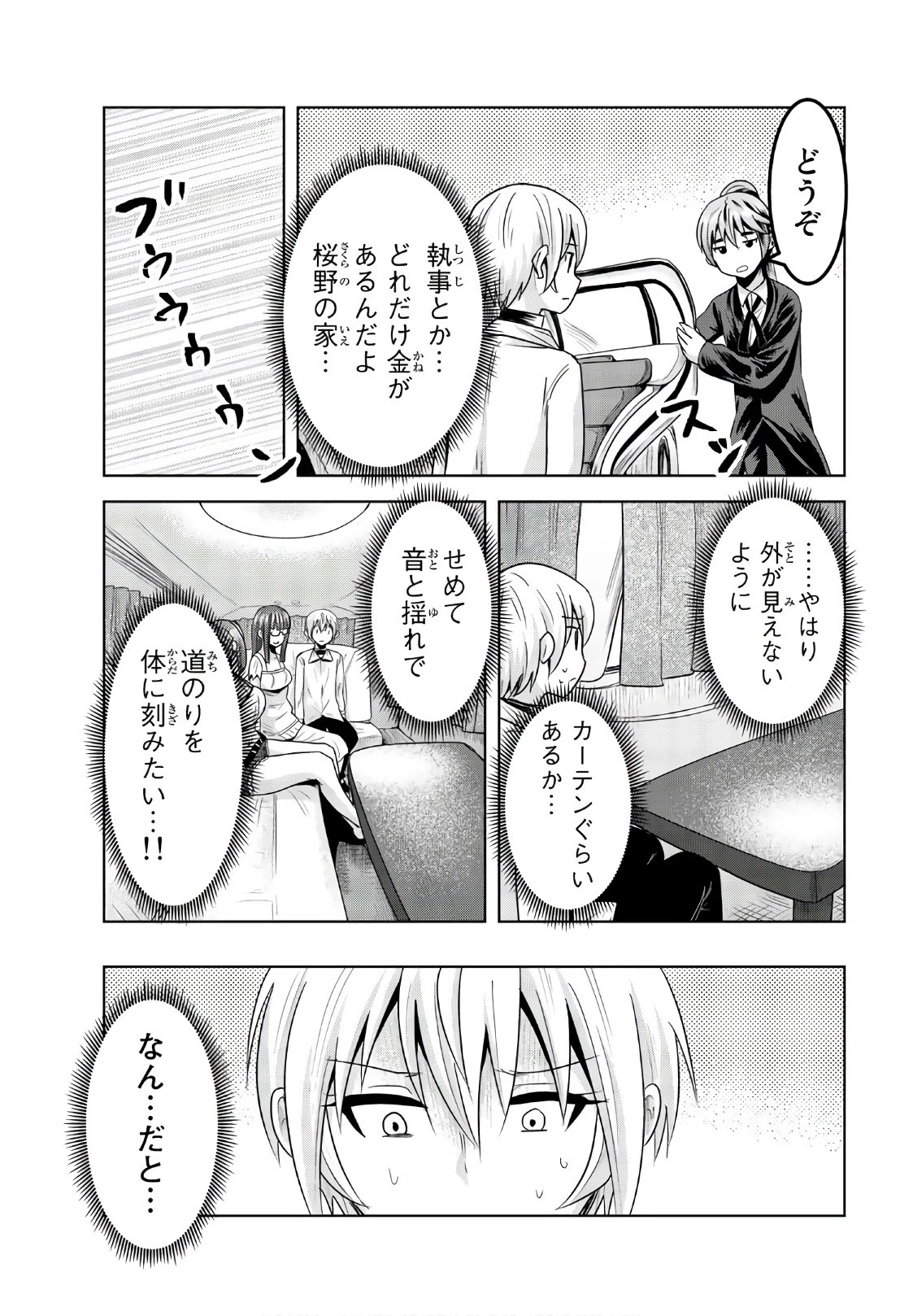 皆様の玩具です 第67話 - 5
