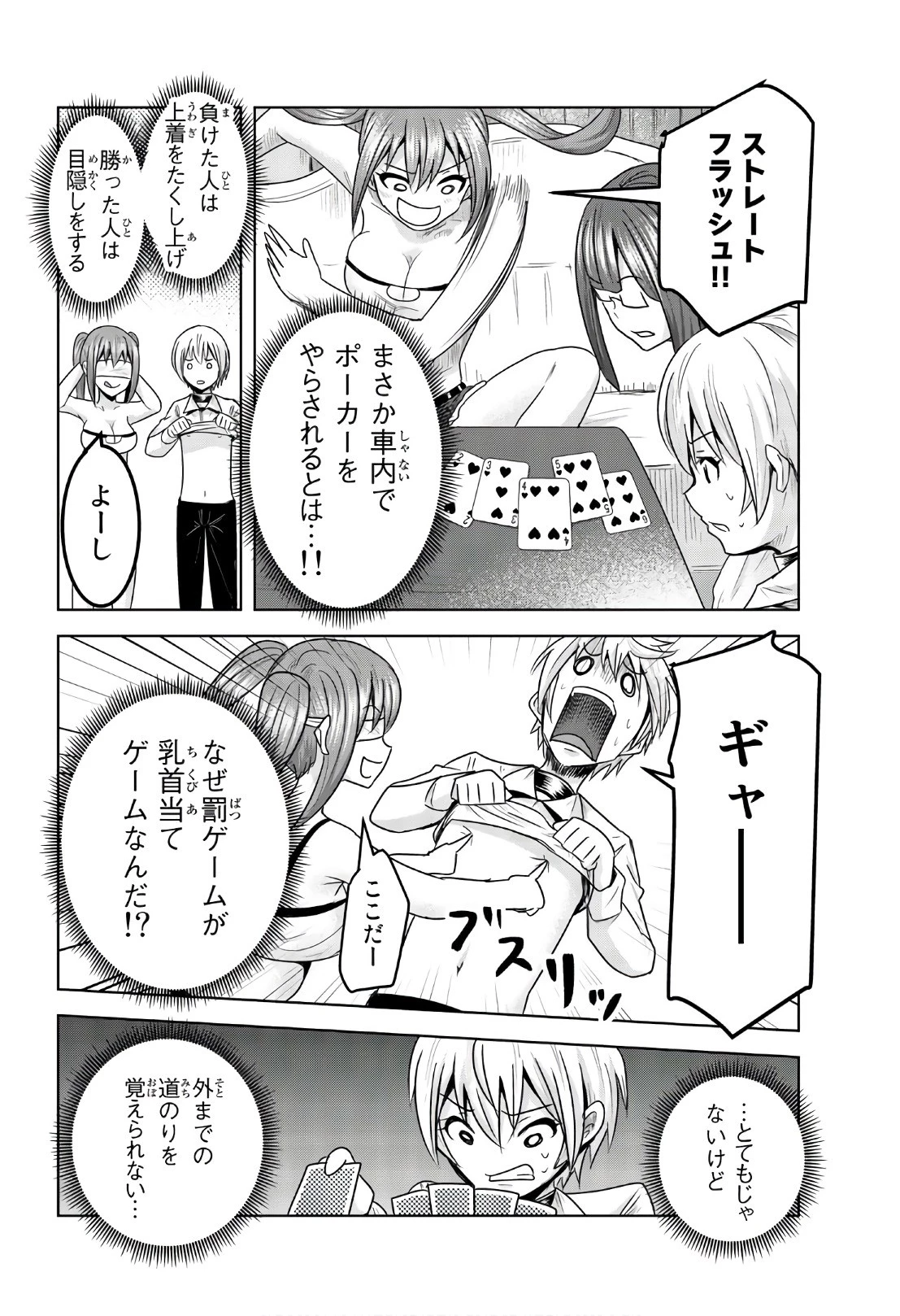 皆様の玩具です 第67話 - 6