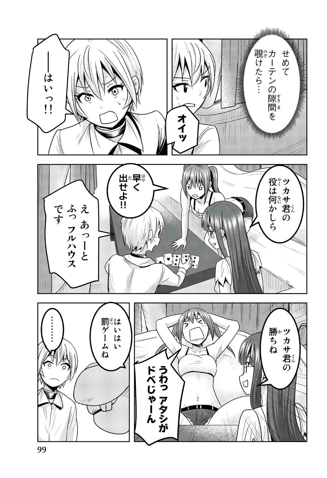 皆様の玩具です 第67話 - 7