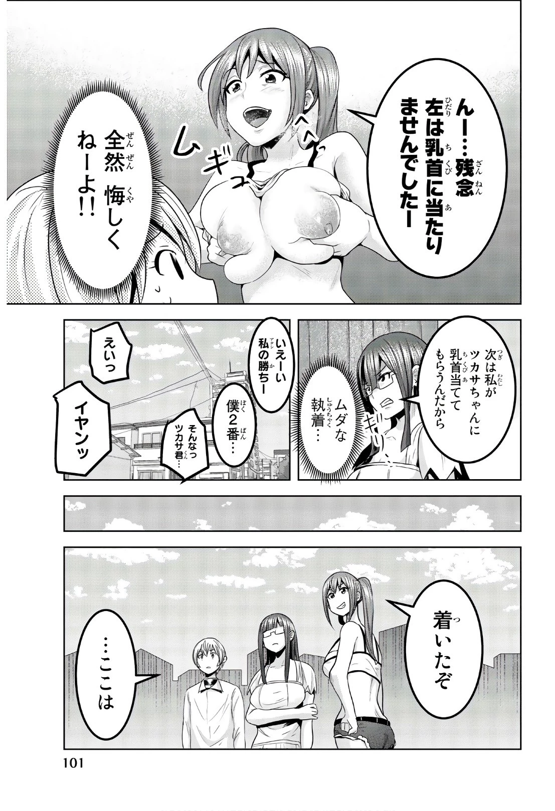 皆様の玩具です 第67話 - 9
