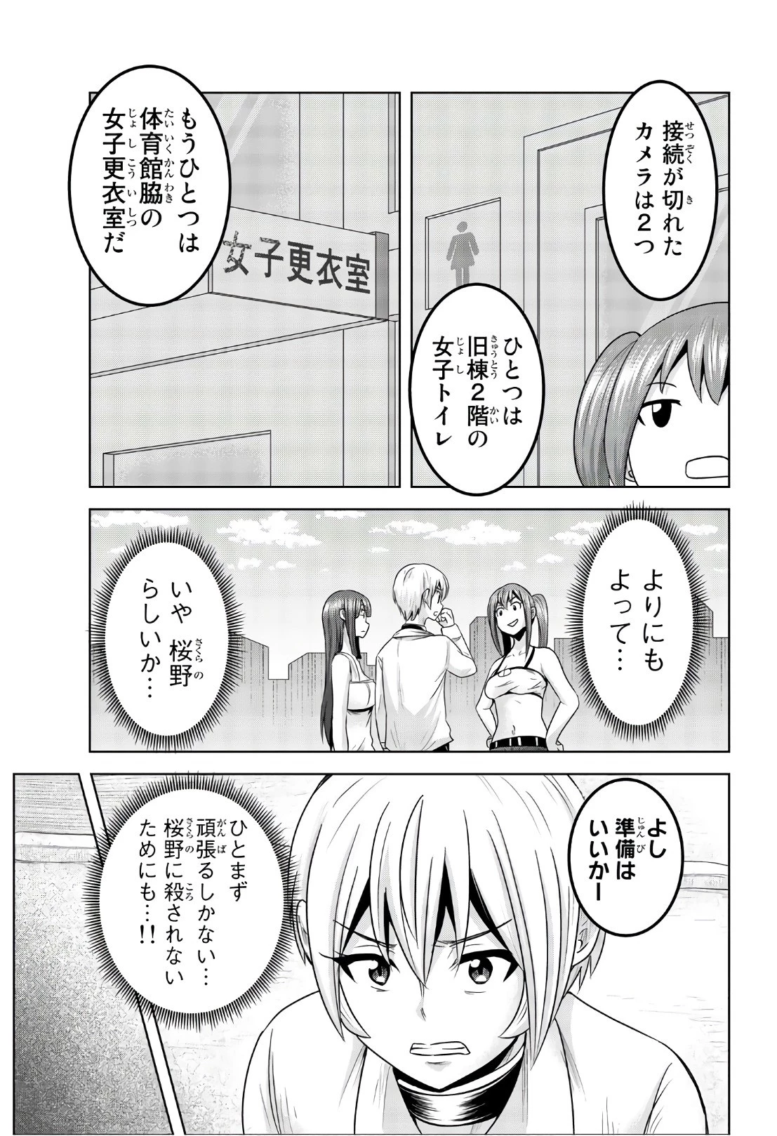 皆様の玩具です 第67話 - 11