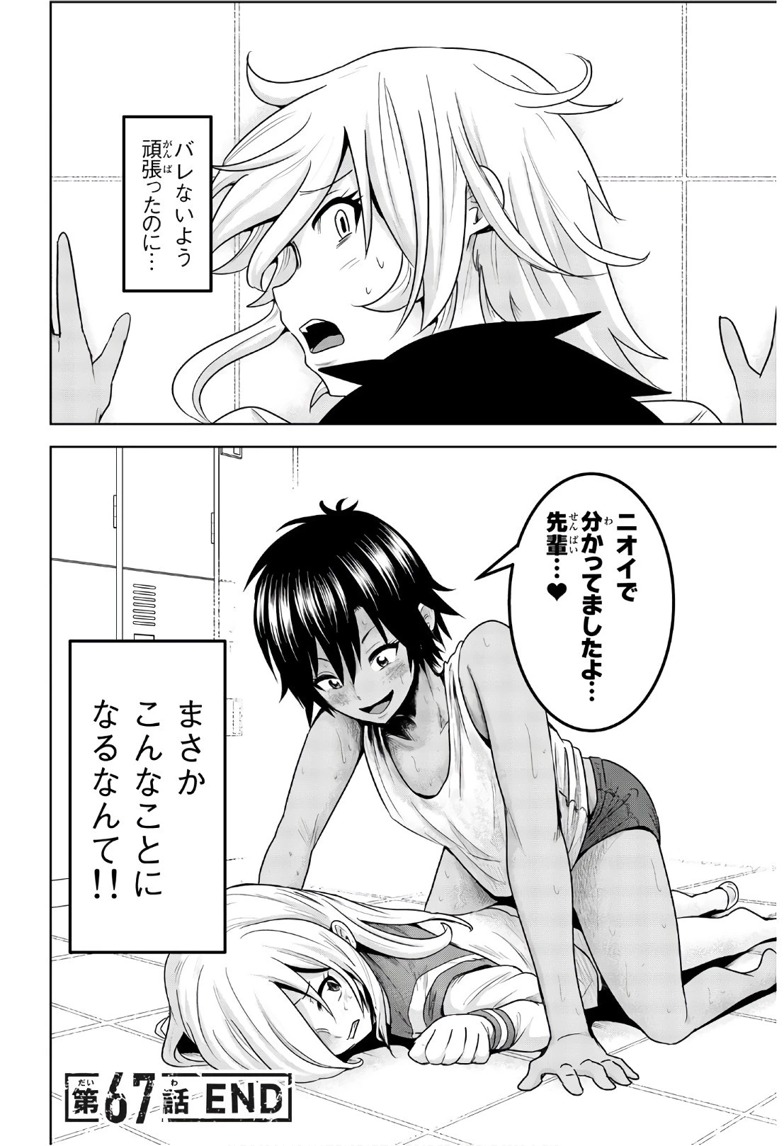 皆様の玩具です 第67話 - 12