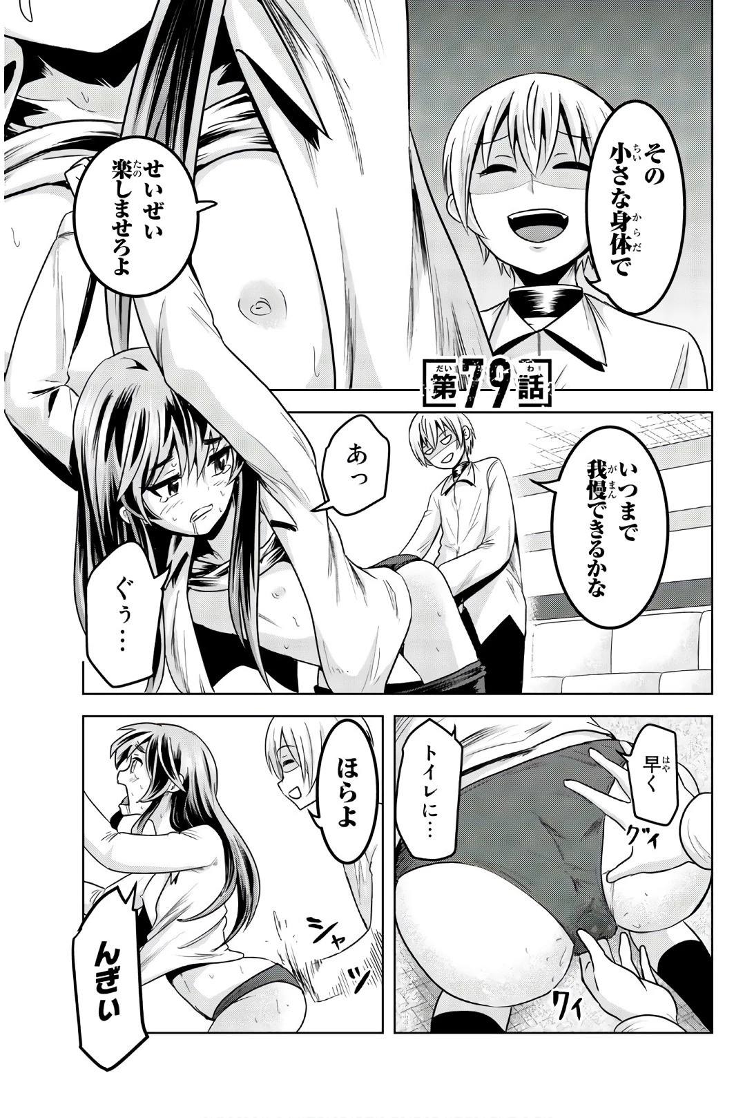 皆様の玩具です 第79話 - 1