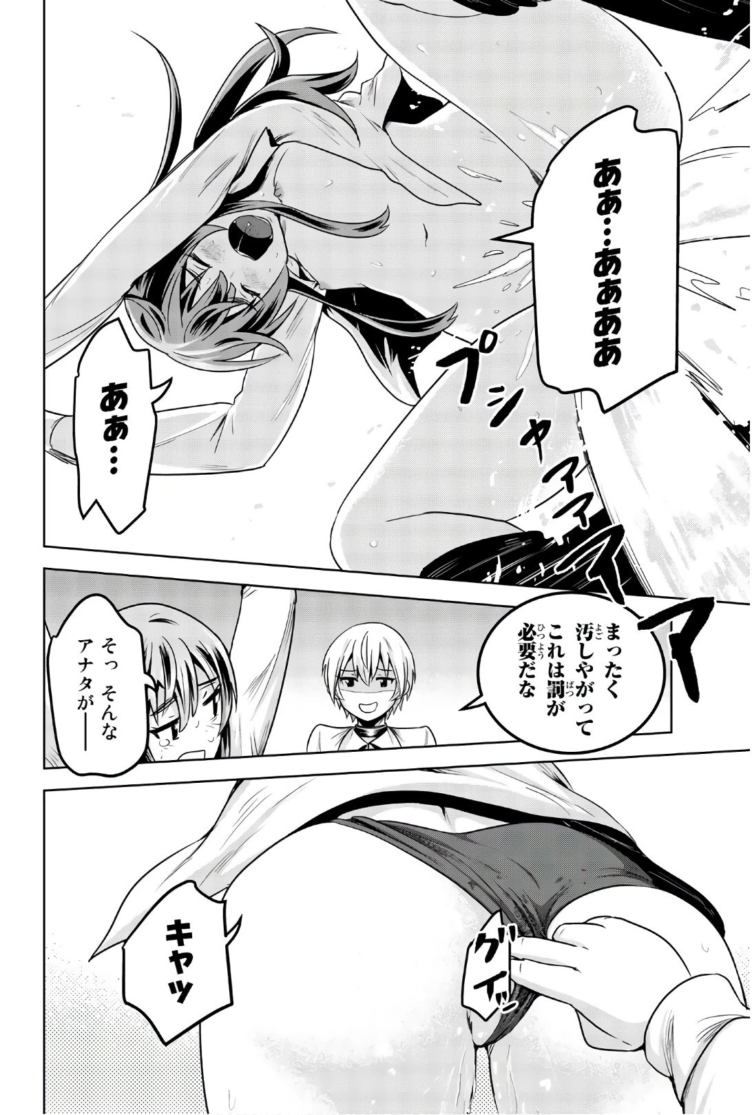 皆様の玩具です 第79話 - 2