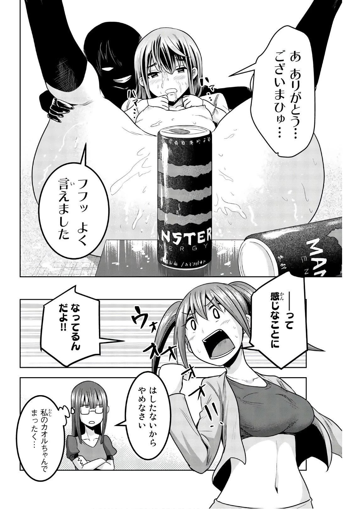 皆様の玩具です 第79話 - 4