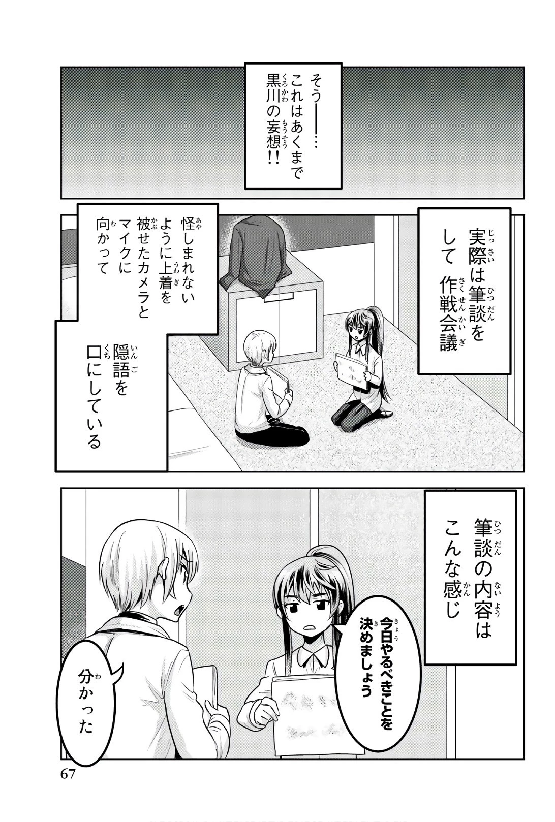 皆様の玩具です 第79話 - 5