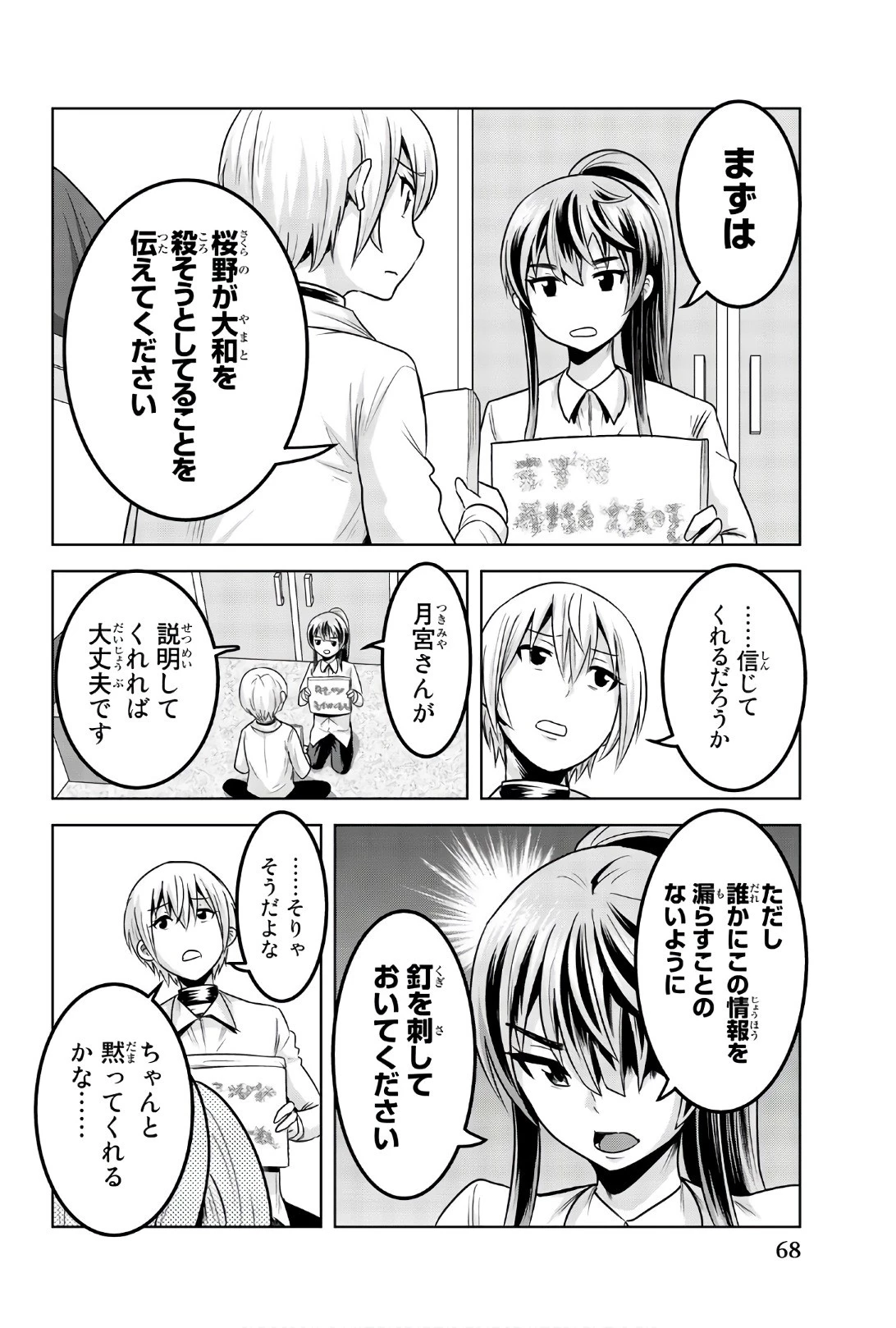 皆様の玩具です 第79話 - 6