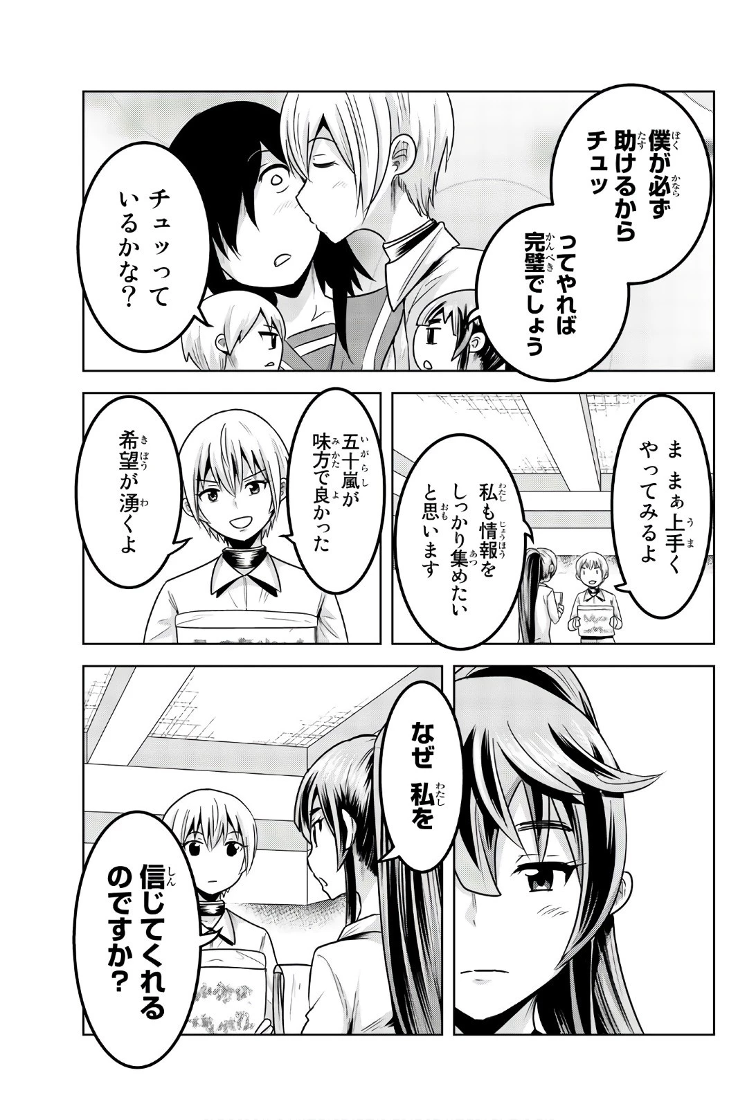 皆様の玩具です 第79話 - 7