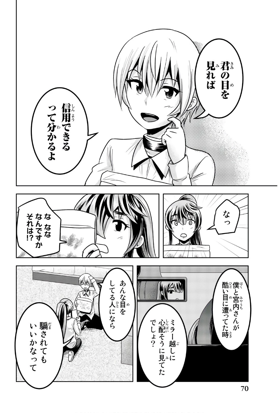 皆様の玩具です 第79話 - 8