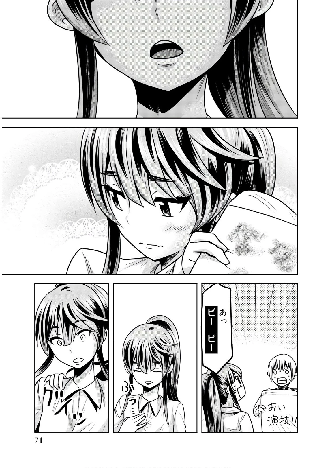 皆様の玩具です 第79話 - 9