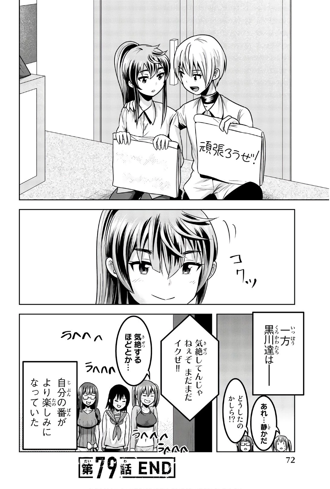 皆様の玩具です 第79話 - 10