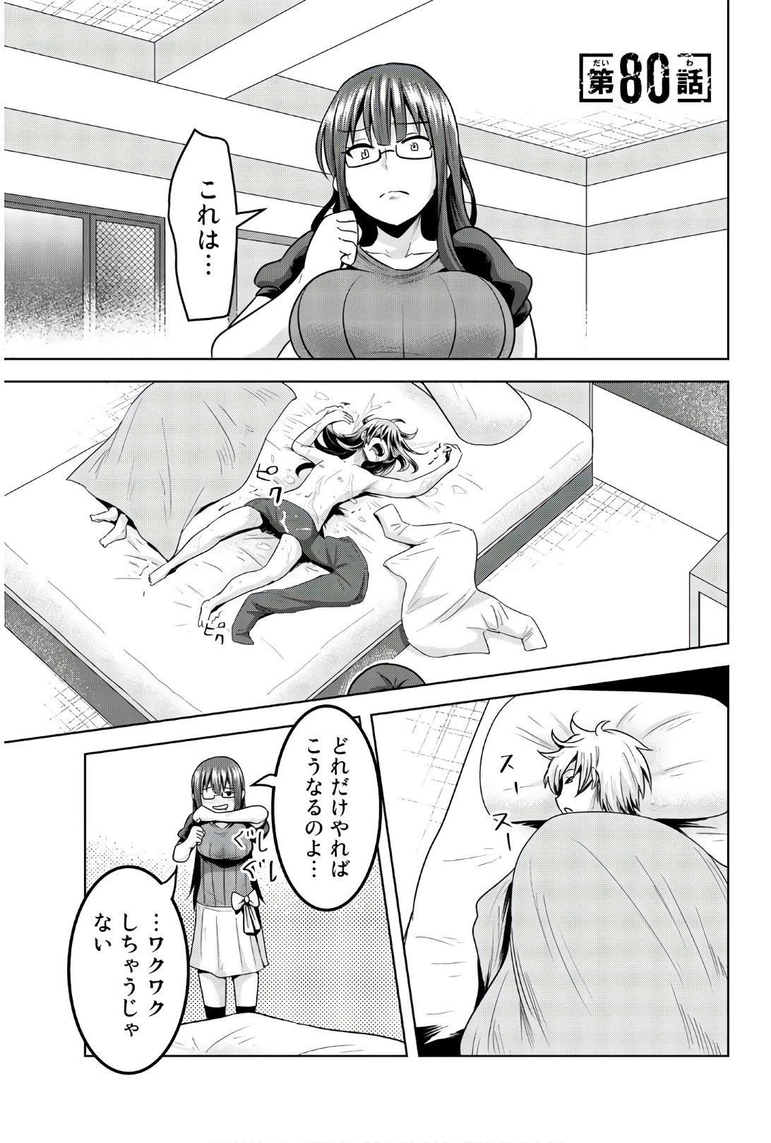 皆様の玩具です 第80話 - 1