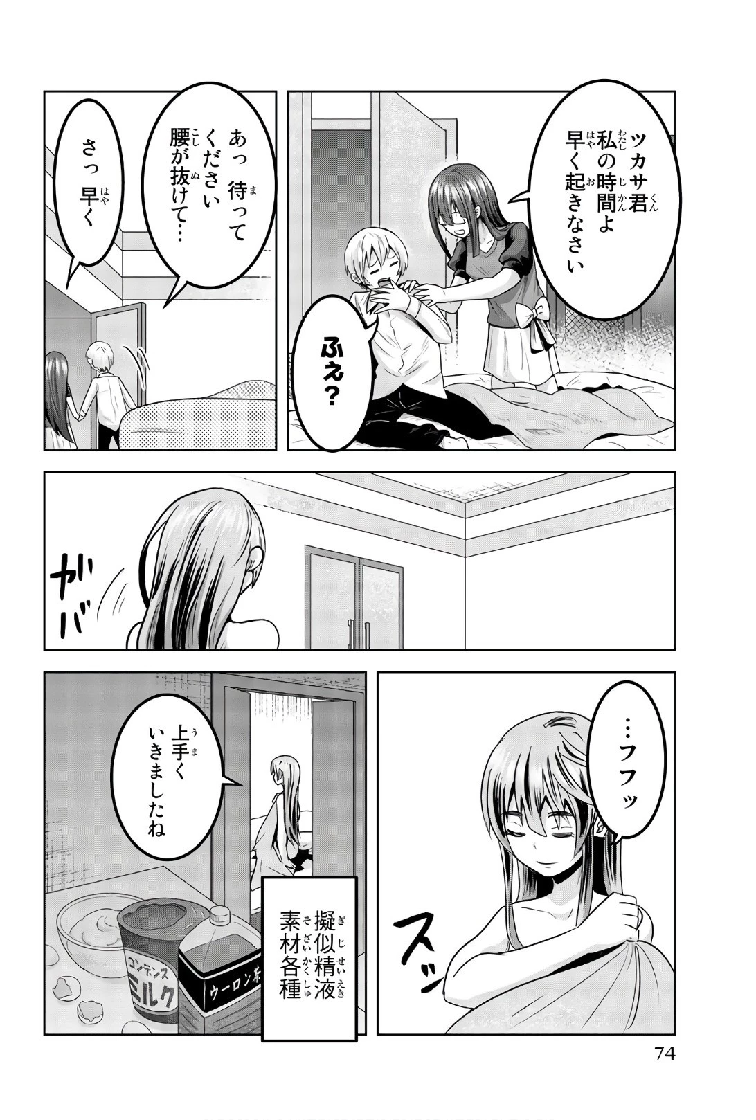 皆様の玩具です 第80話 - 2