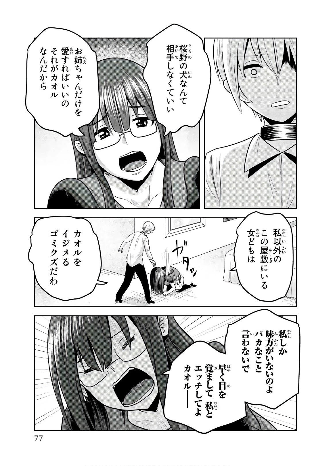 皆様の玩具です 第80話 - 5