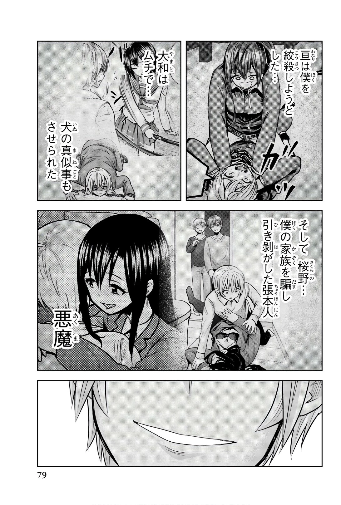 皆様の玩具です 第80話 - 7