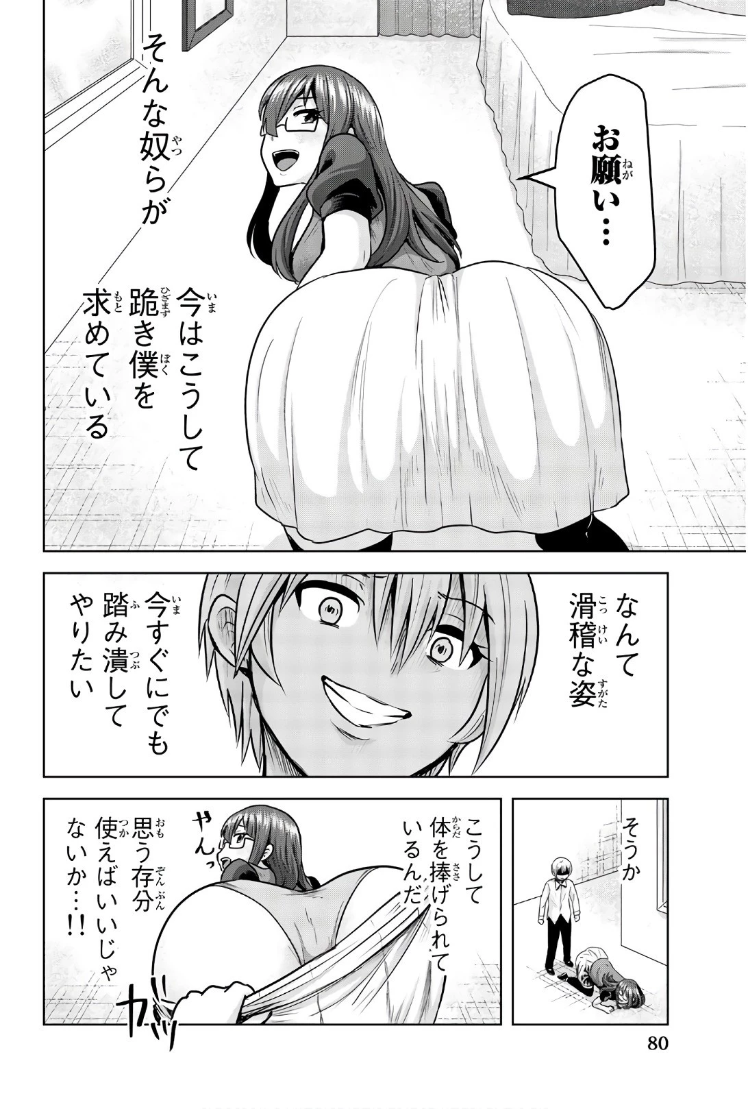 皆様の玩具です 第80話 - 8