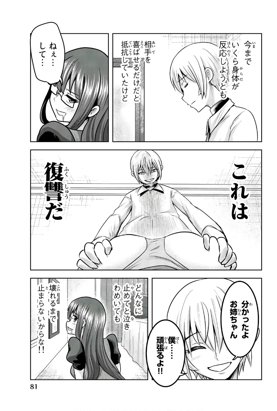 皆様の玩具です 第80話 - 9