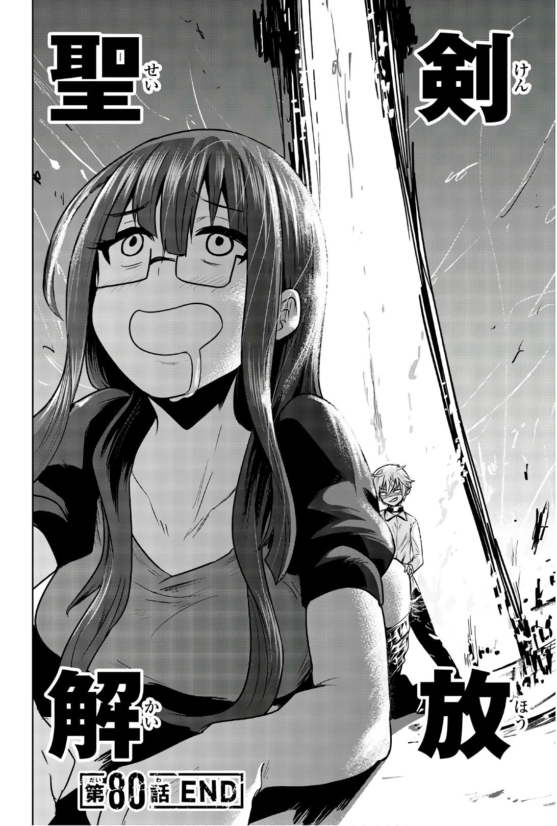 皆様の玩具です 第80話 - 10