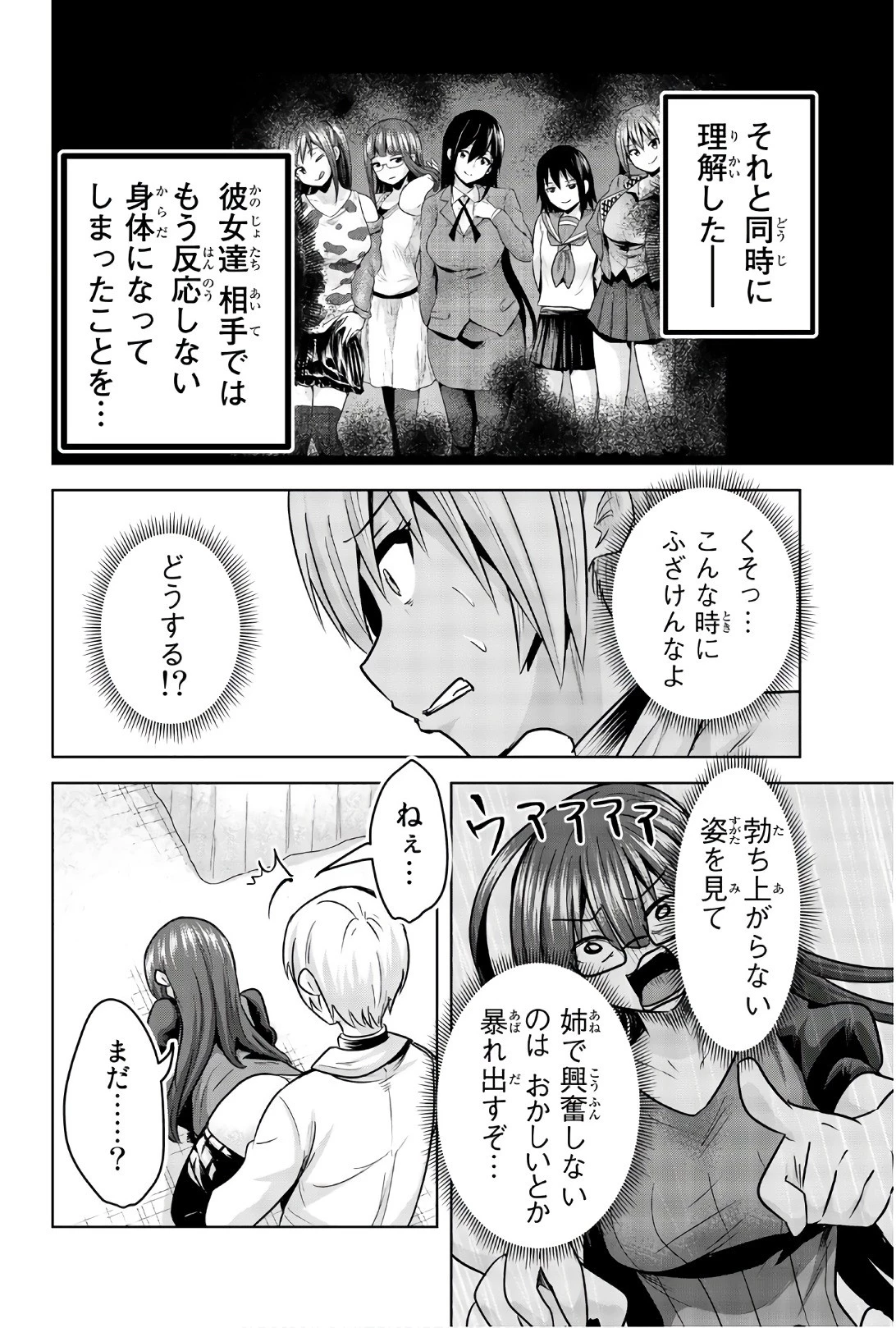 皆様の玩具です 第81話 - 4