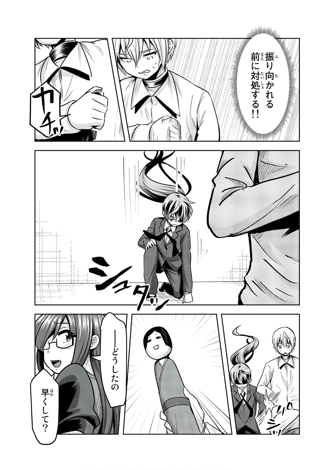 皆様の玩具です 第81話 - 5