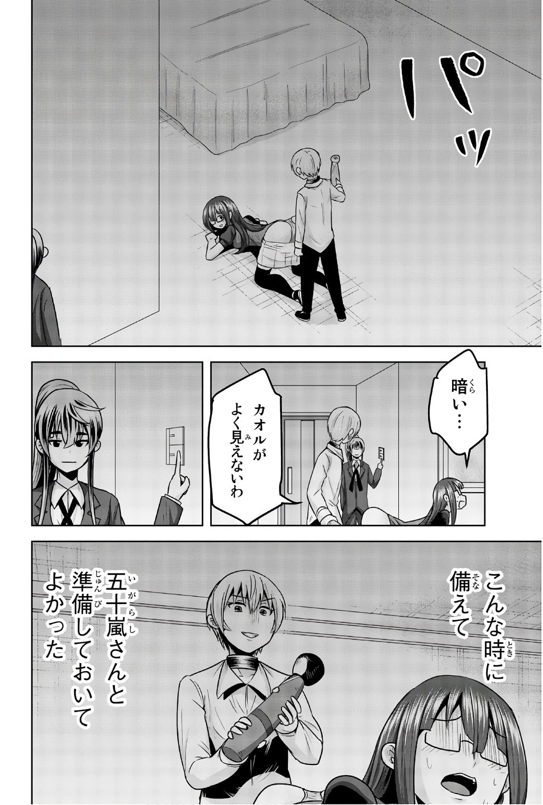 皆様の玩具です 第81話 - 6