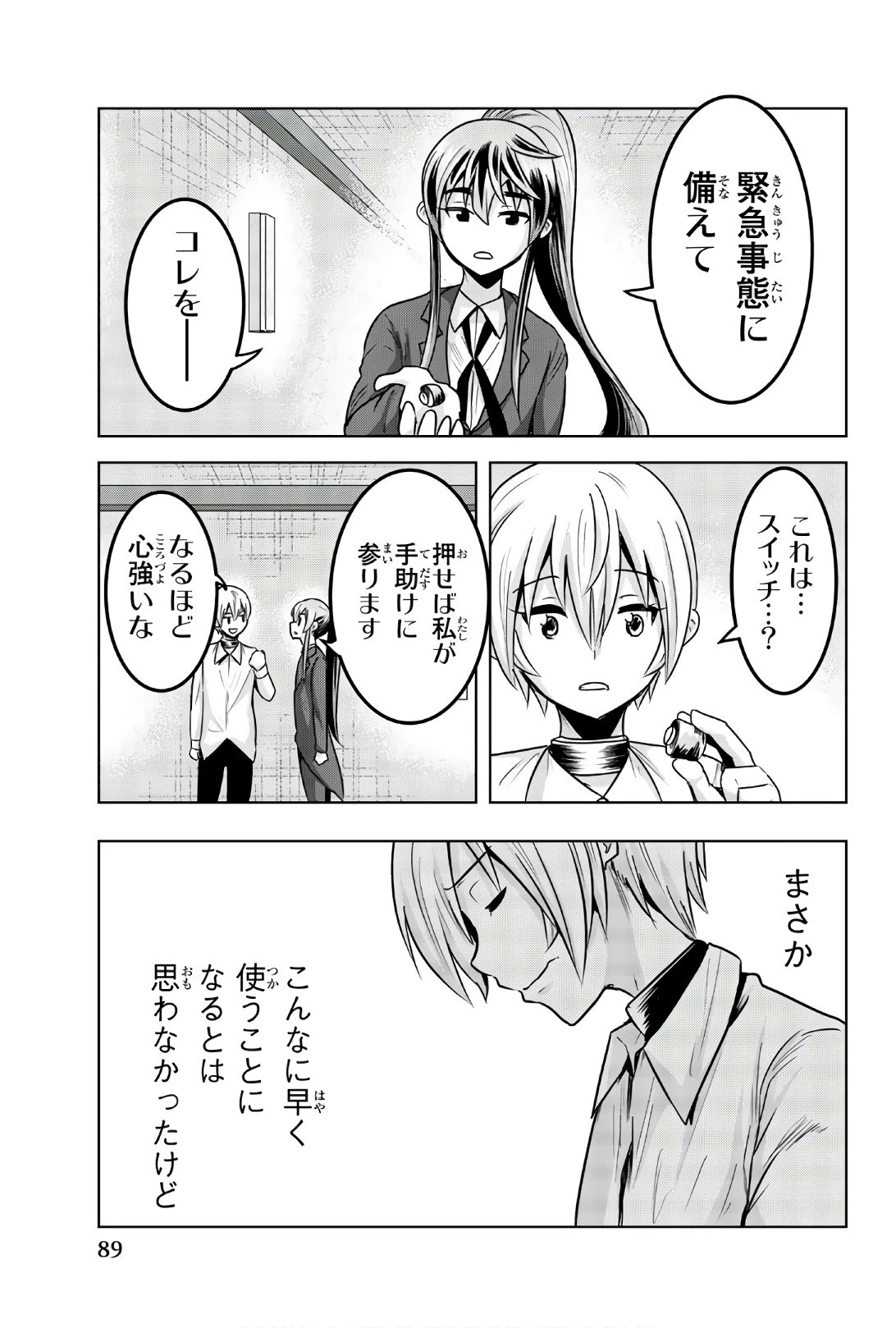 皆様の玩具です 第81話 - 7