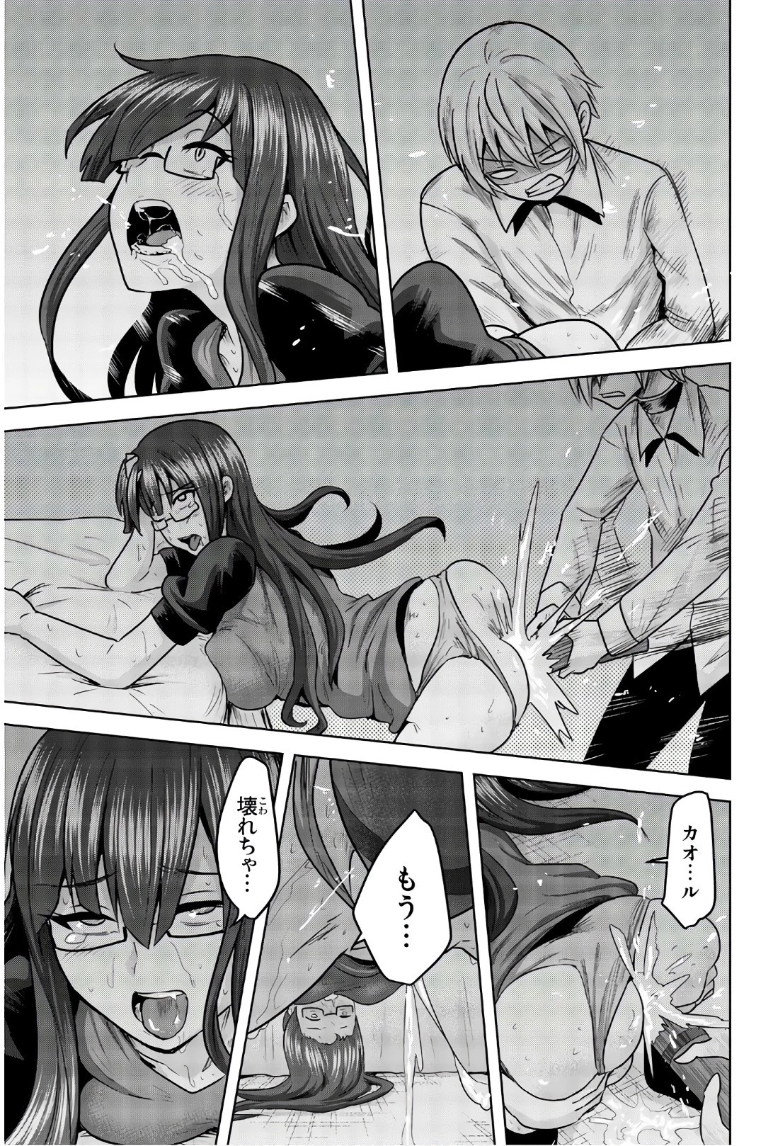 皆様の玩具です 第81話 - 9