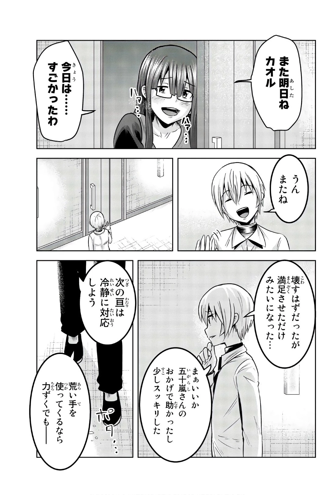 皆様の玩具です 第81話 - 11