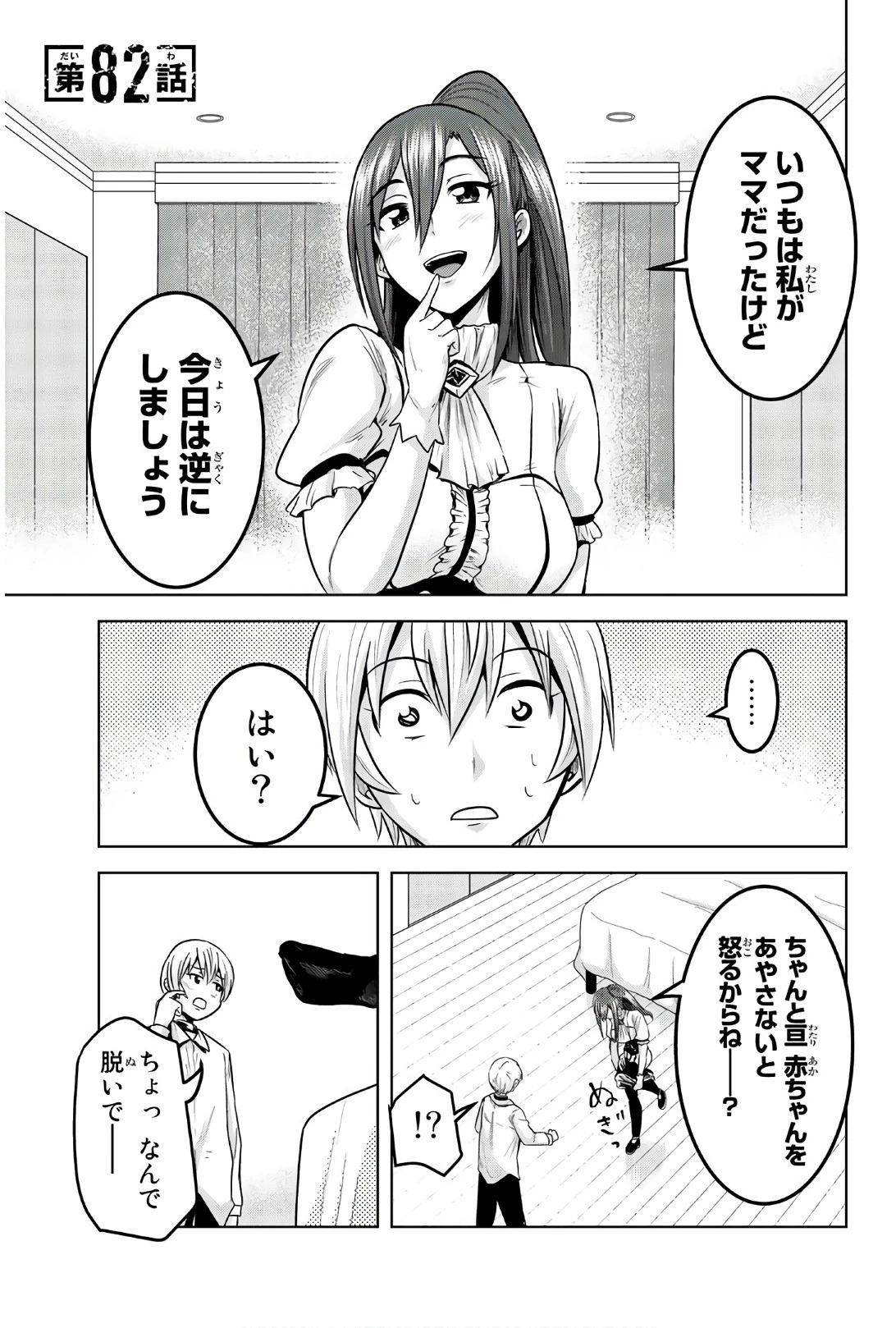 皆様の玩具です 第82話 - 1