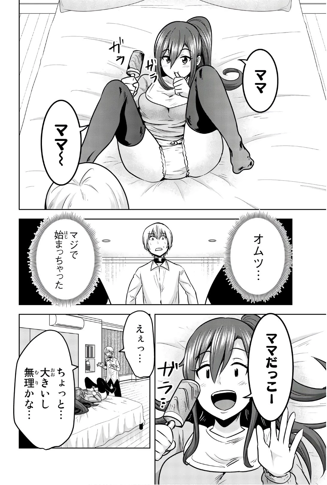 皆様の玩具です 第82話 - 2