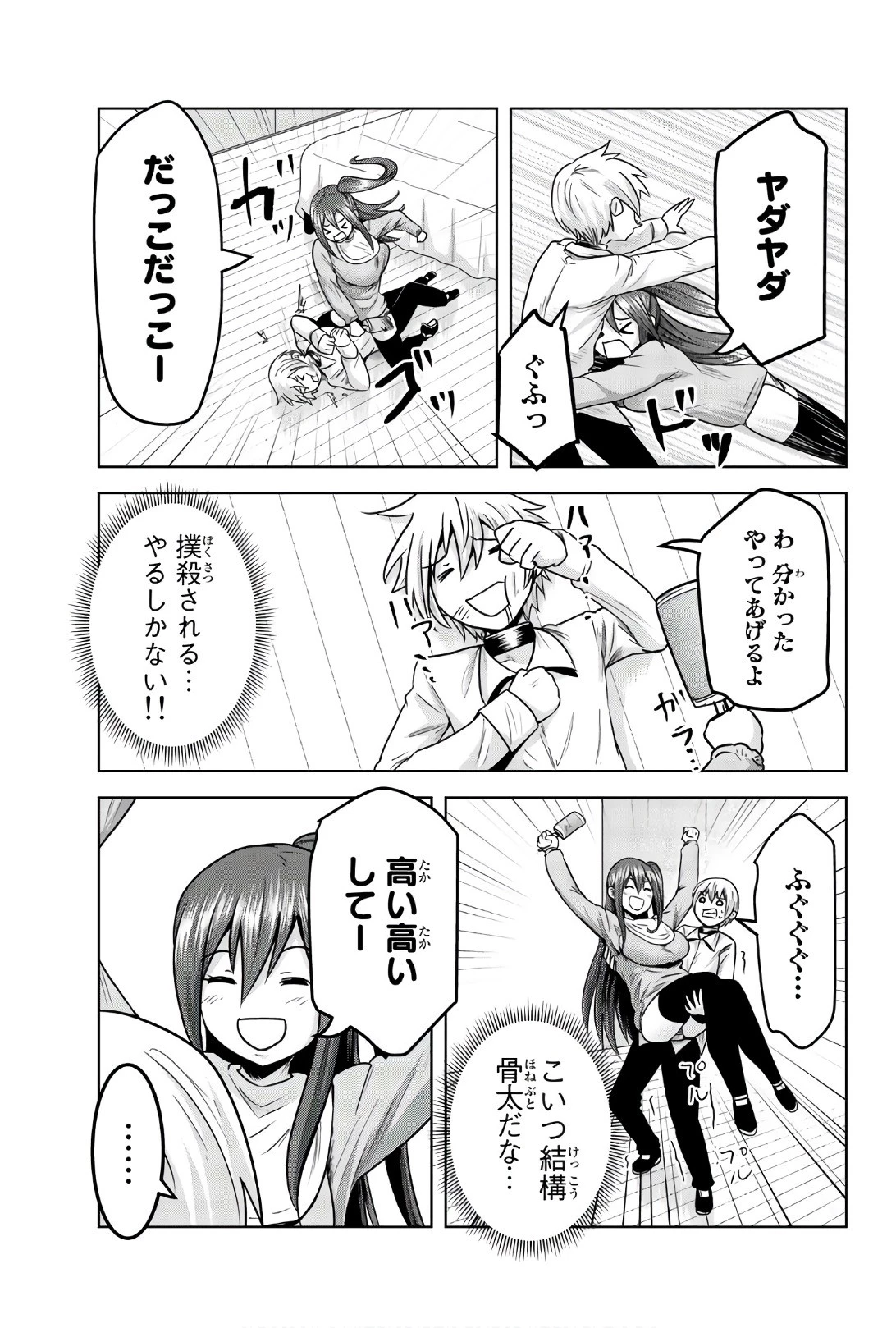 皆様の玩具です 第82話 - 3