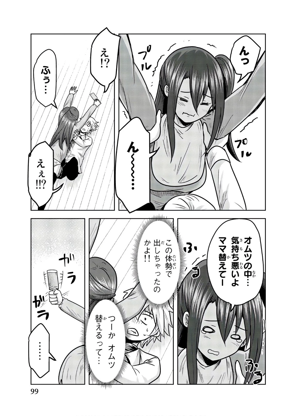 皆様の玩具です 第82話 - 5