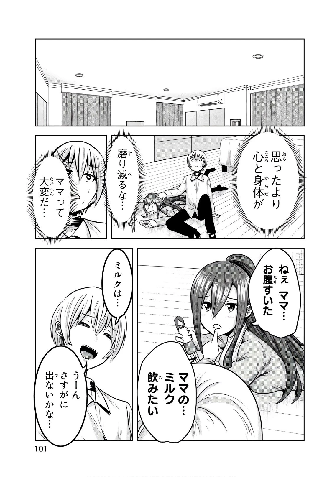 皆様の玩具です 第82話 - 7