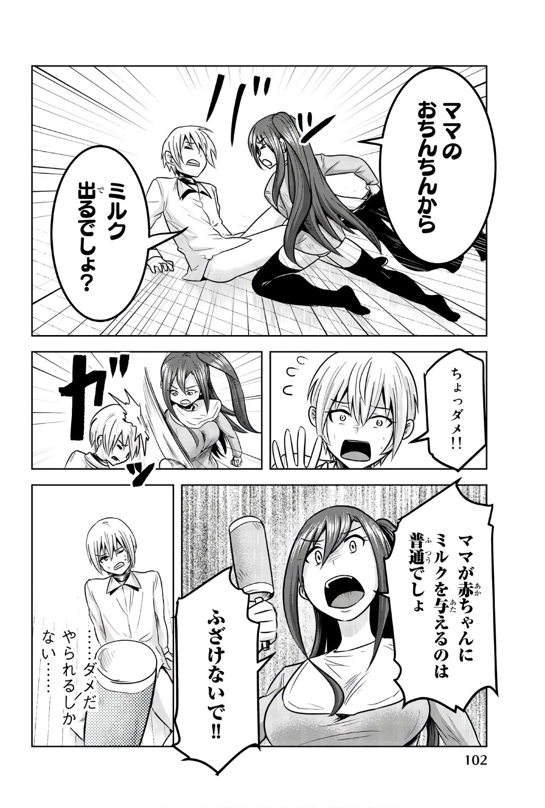 皆様の玩具です 第82話 - 8