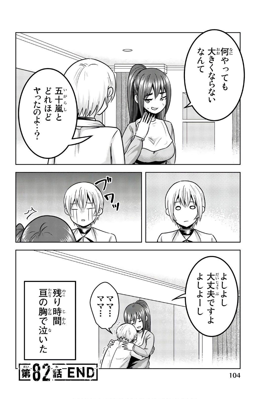 皆様の玩具です 第82話 - 10