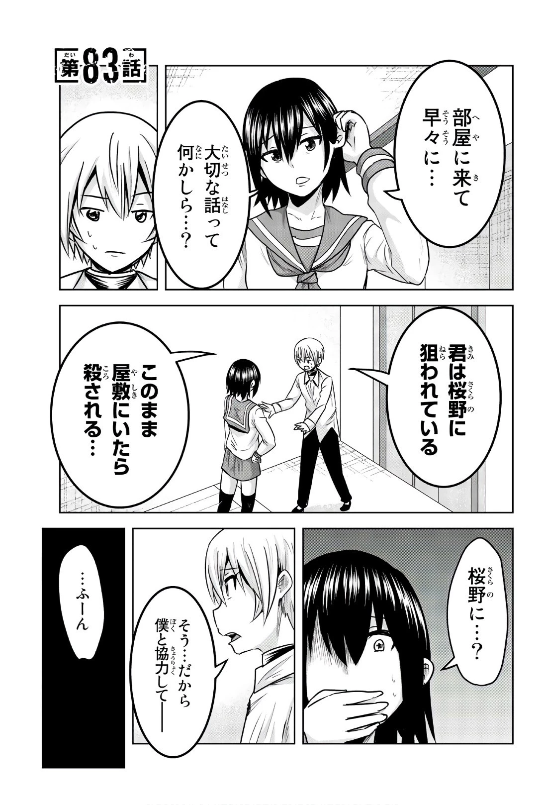 皆様の玩具です 第83話 - 1