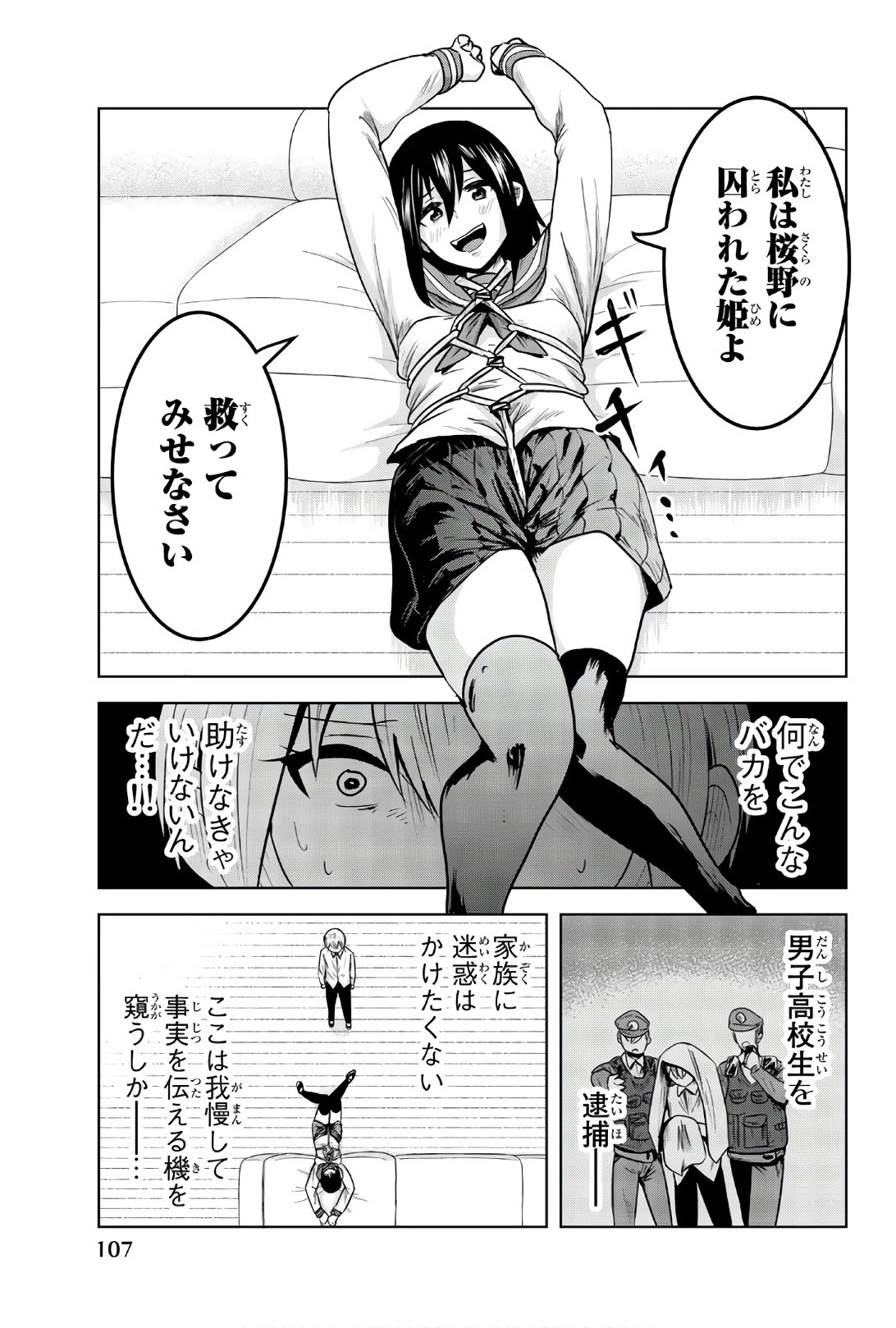 皆様の玩具です 第83話 - 3