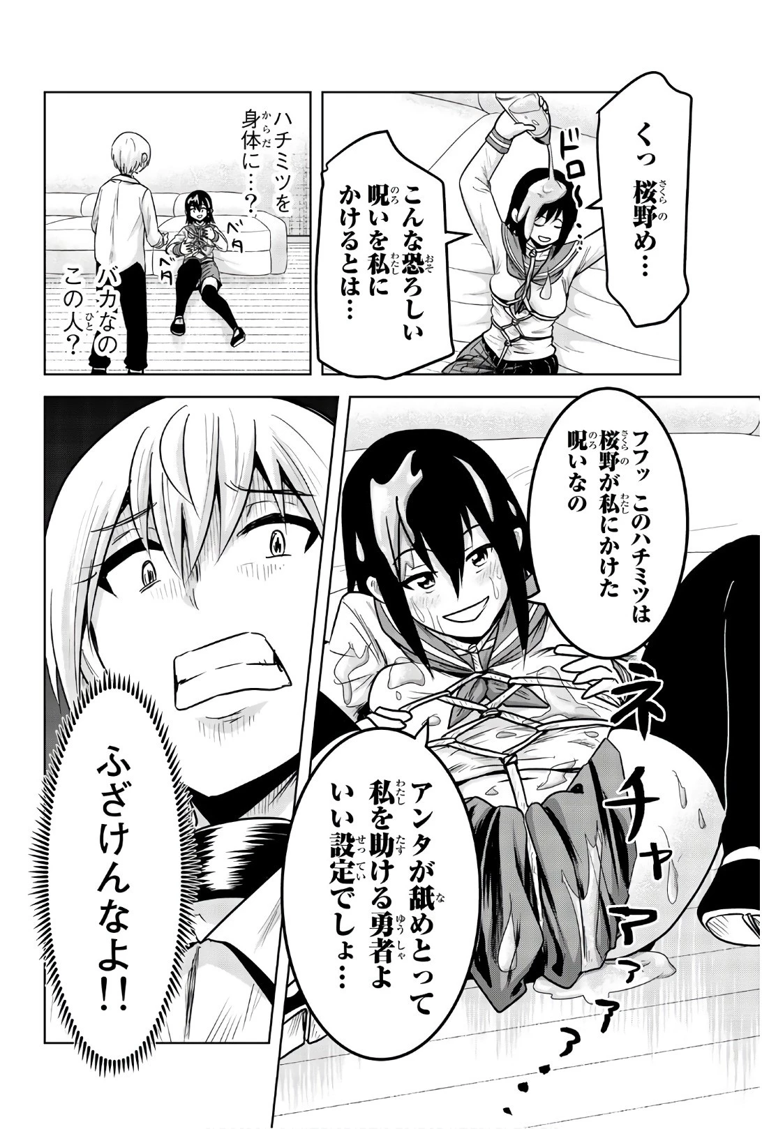 皆様の玩具です 第83話 - 4