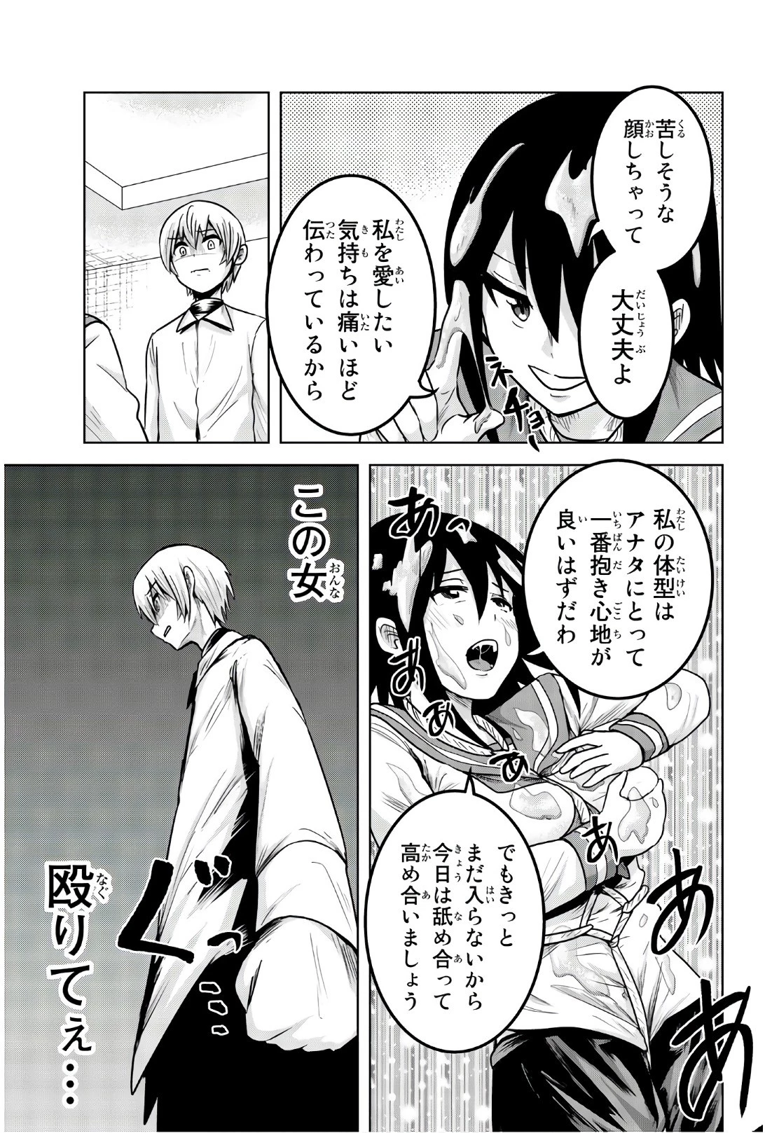 皆様の玩具です 第83話 - 5